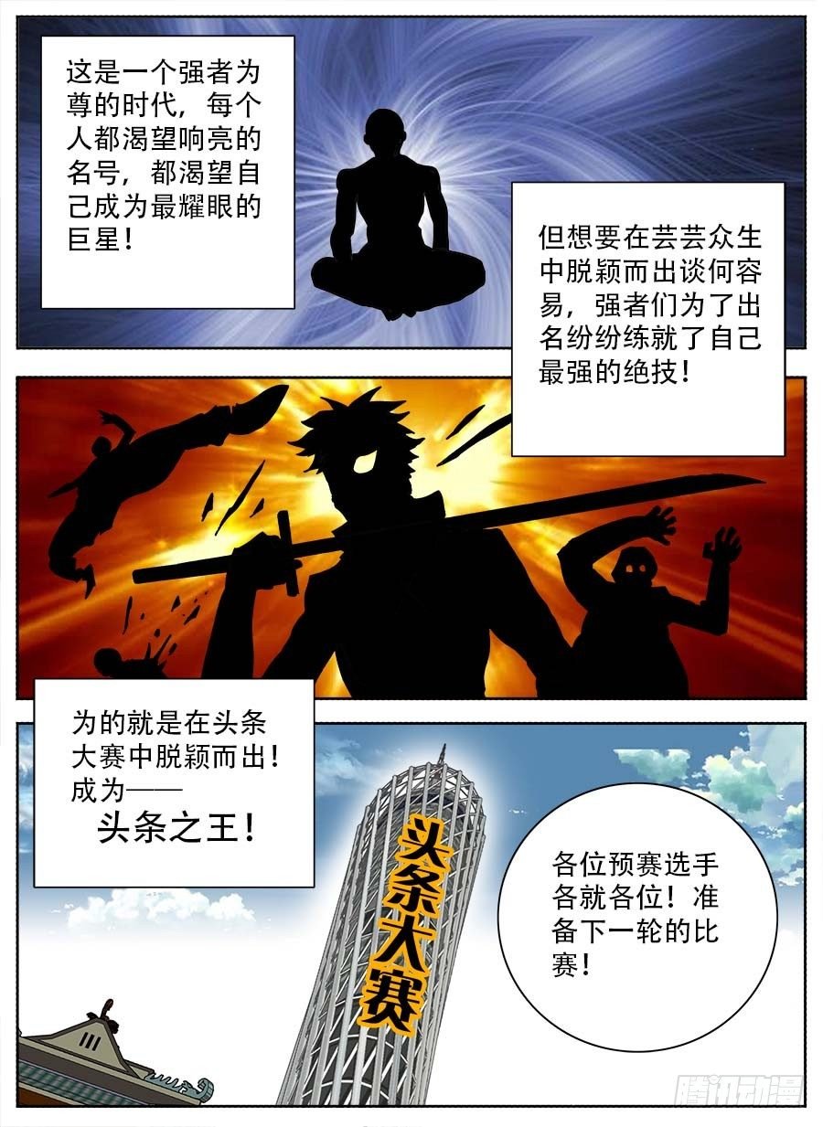 头条之王