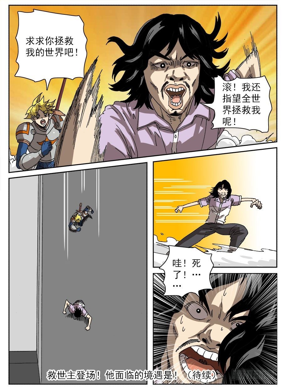 进击！成为救世主的方法！②