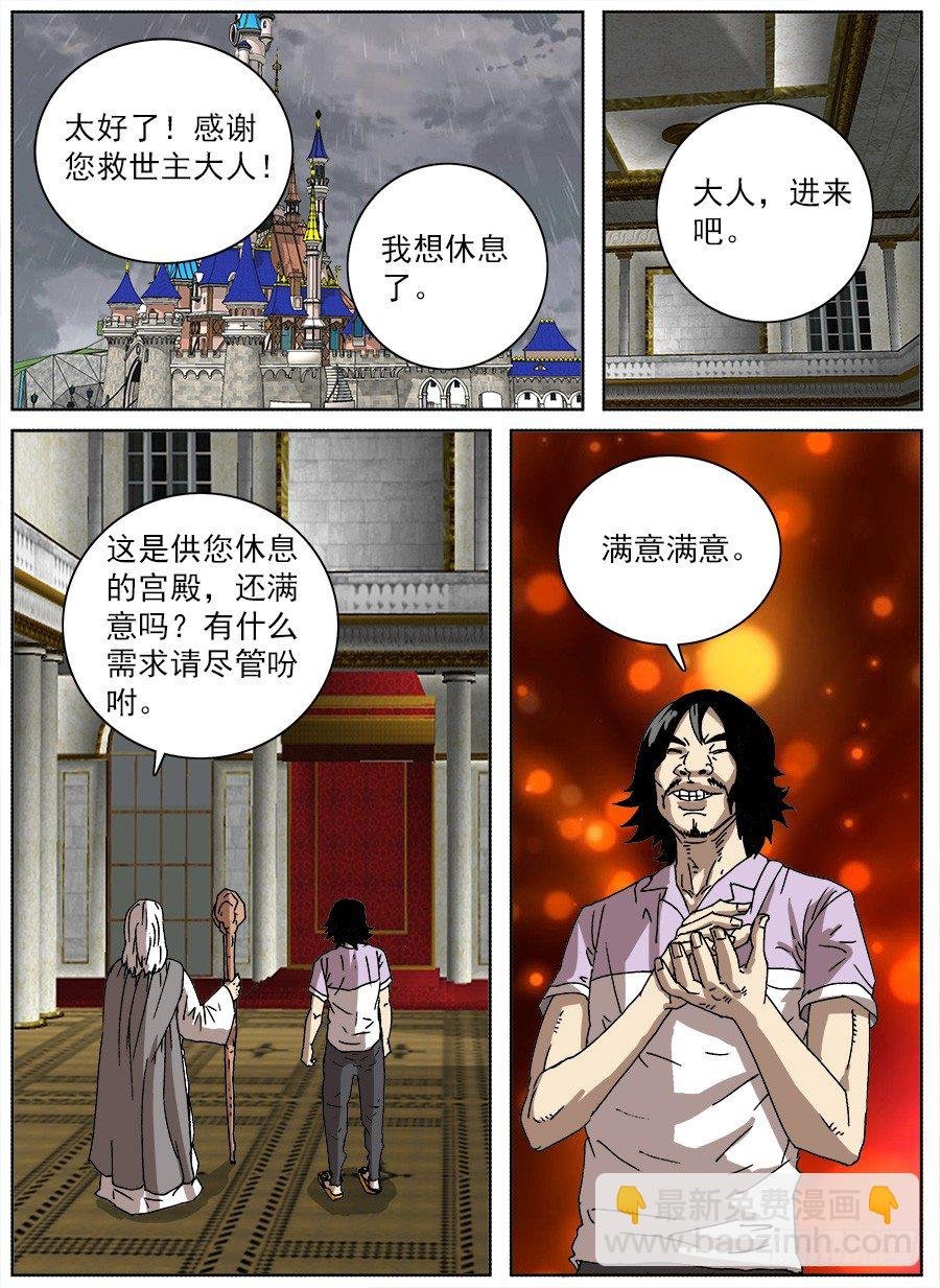进击！成为救世主的方法！③