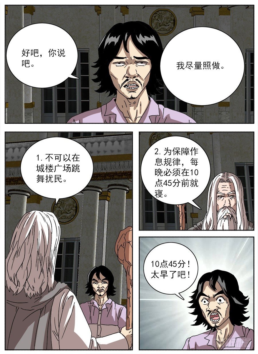 进击！成为救世主的方法！③