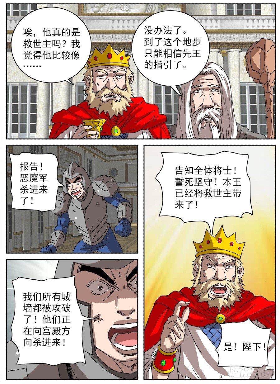 进击！成为救世主的方法！③