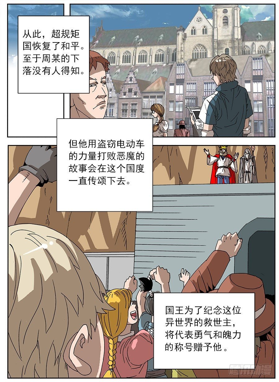 进击！成为救世主的方法！④