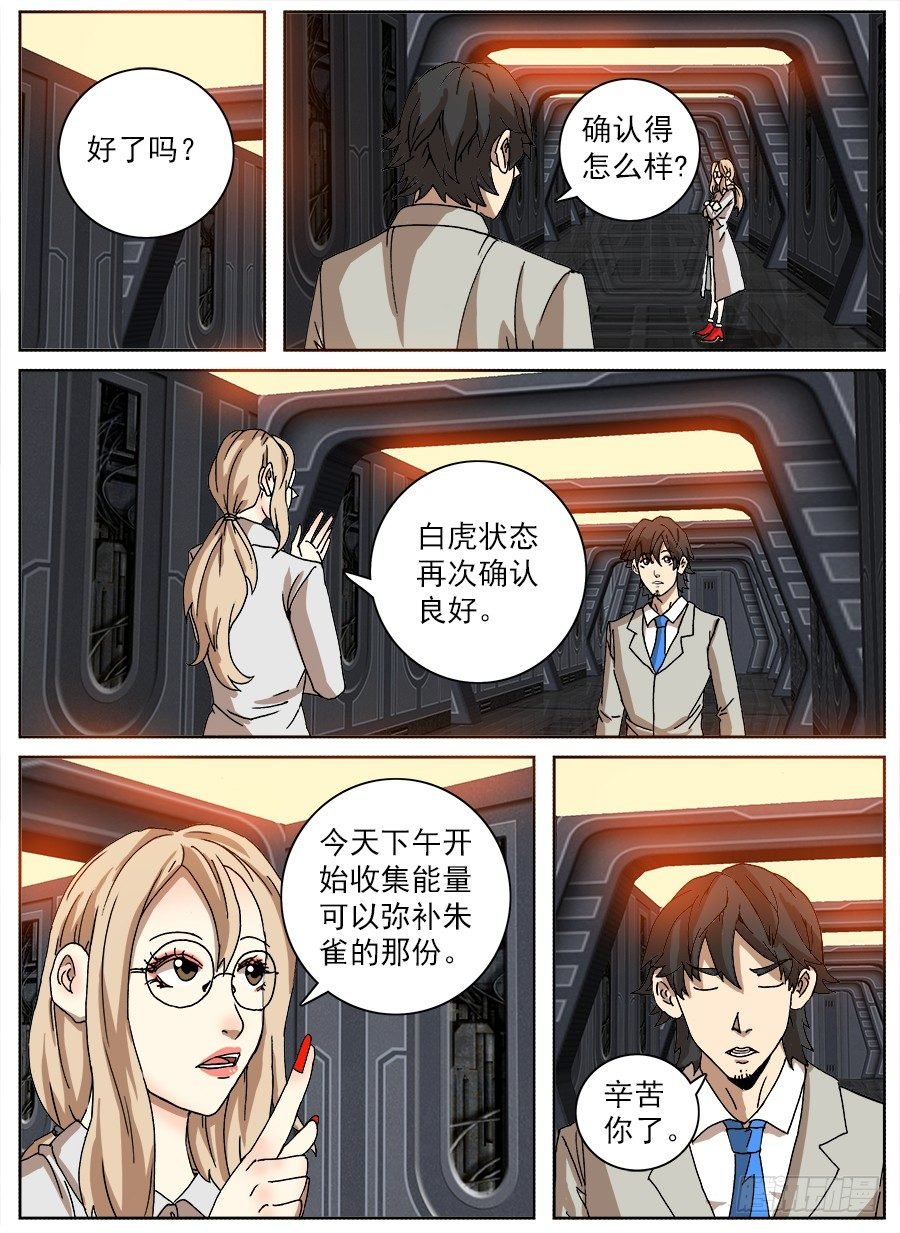 困兽斗②
