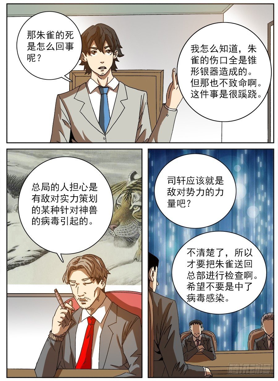 困兽斗③