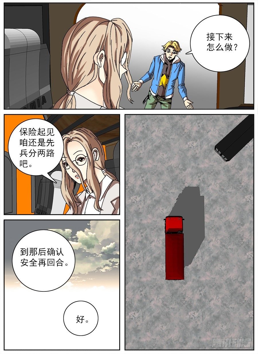 困兽斗⑤