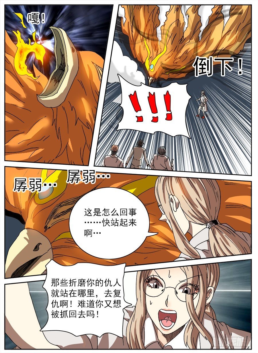 困兽斗⑤