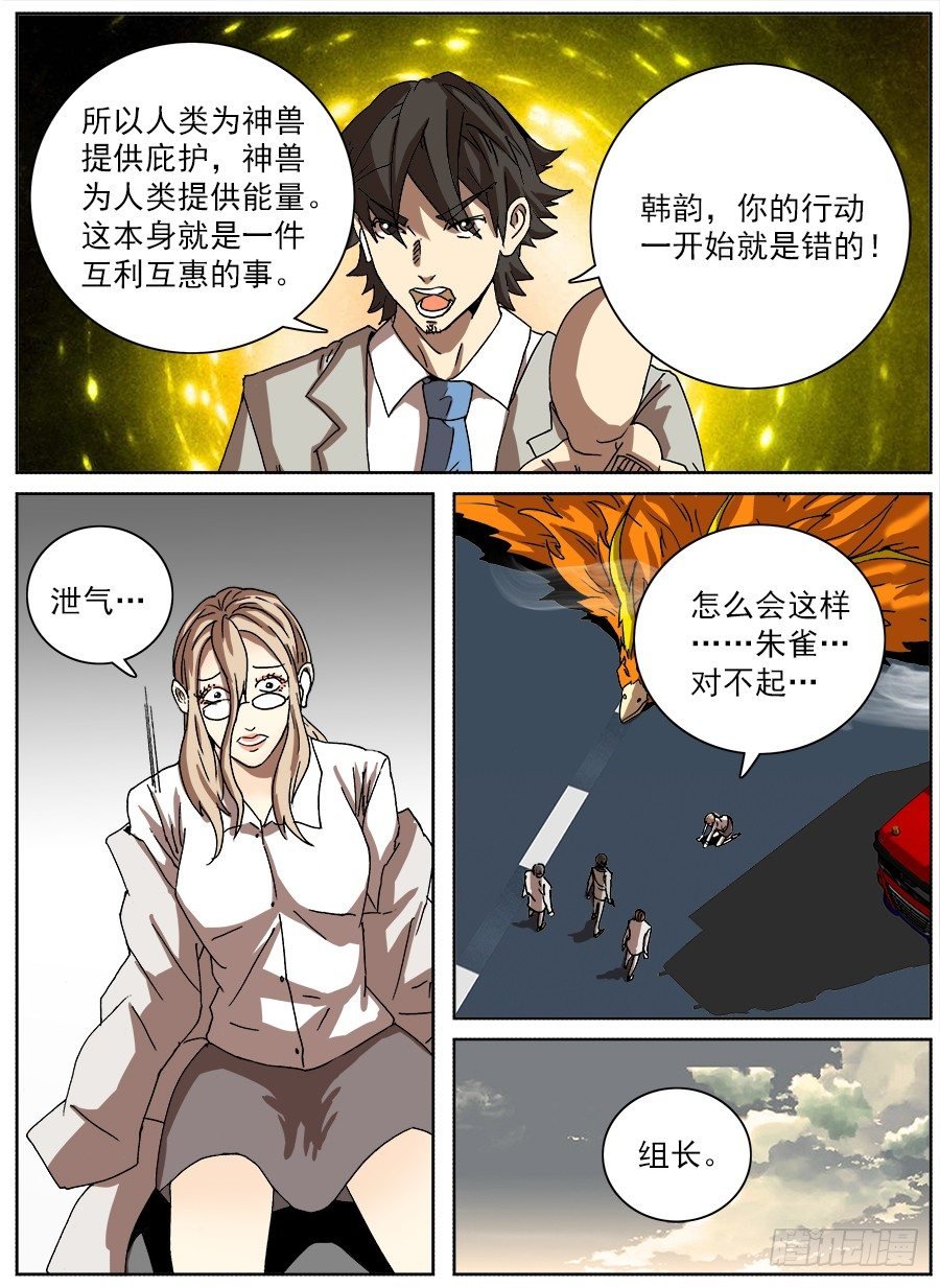 困兽斗⑤