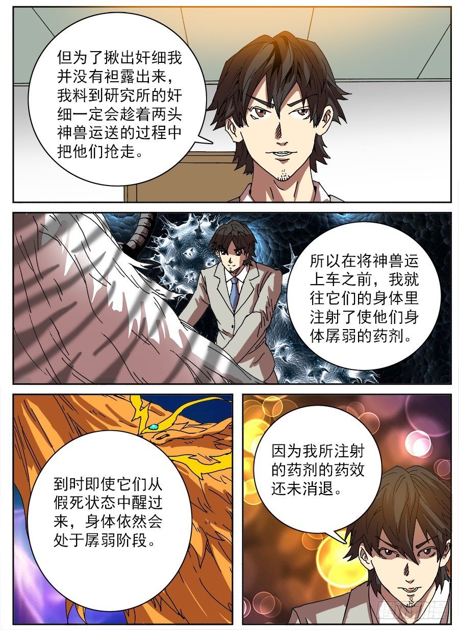 困兽斗⑥