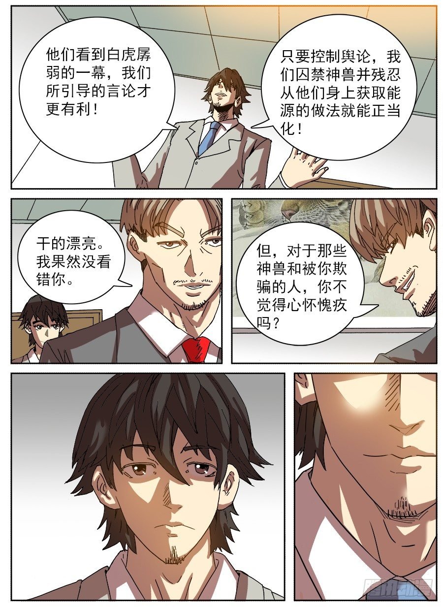 困兽斗⑥