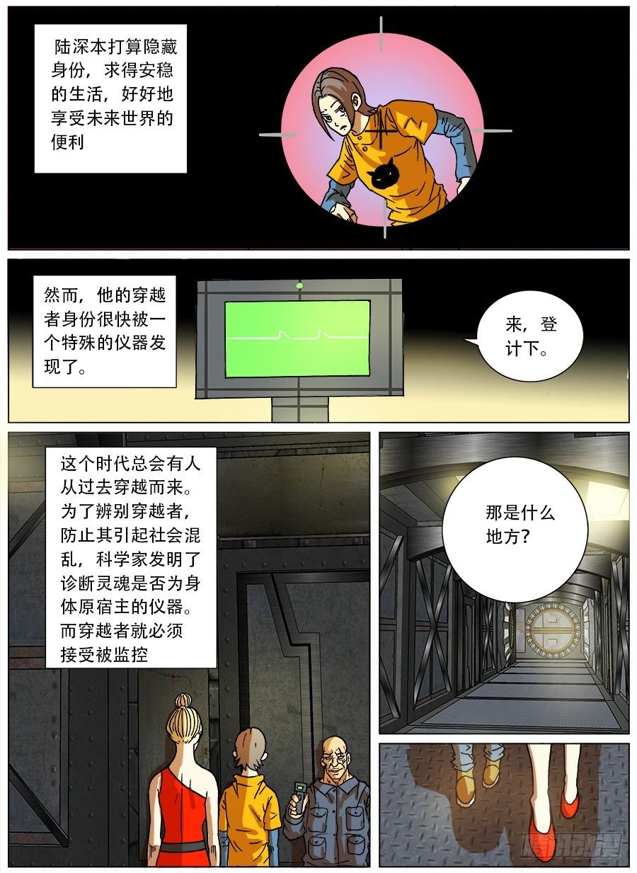 穿越人生①