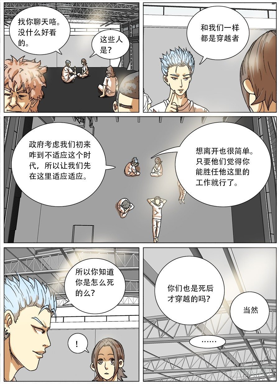 穿越人生①