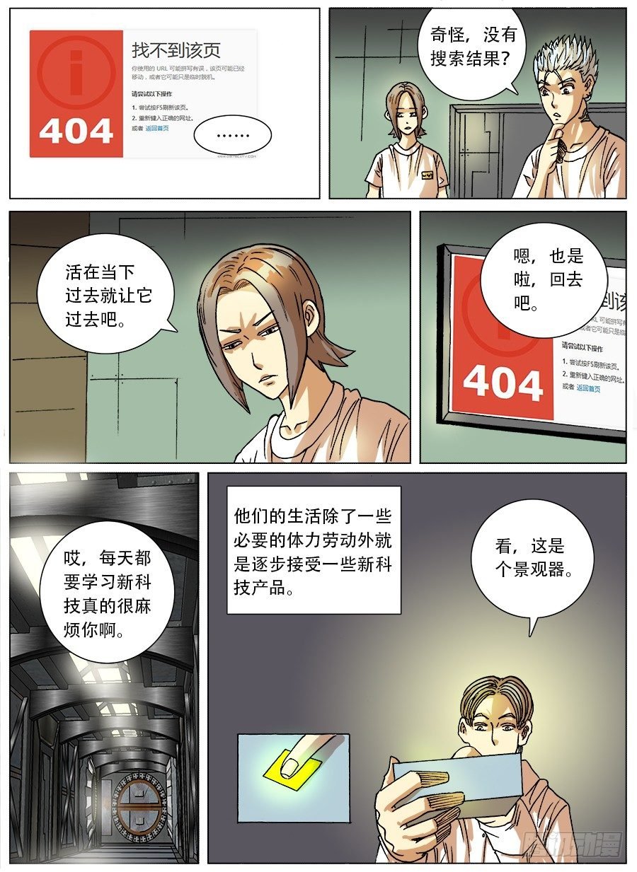 穿越人生②