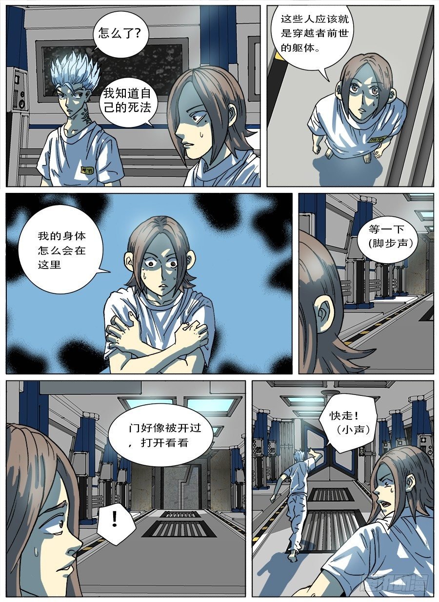 穿越人生③