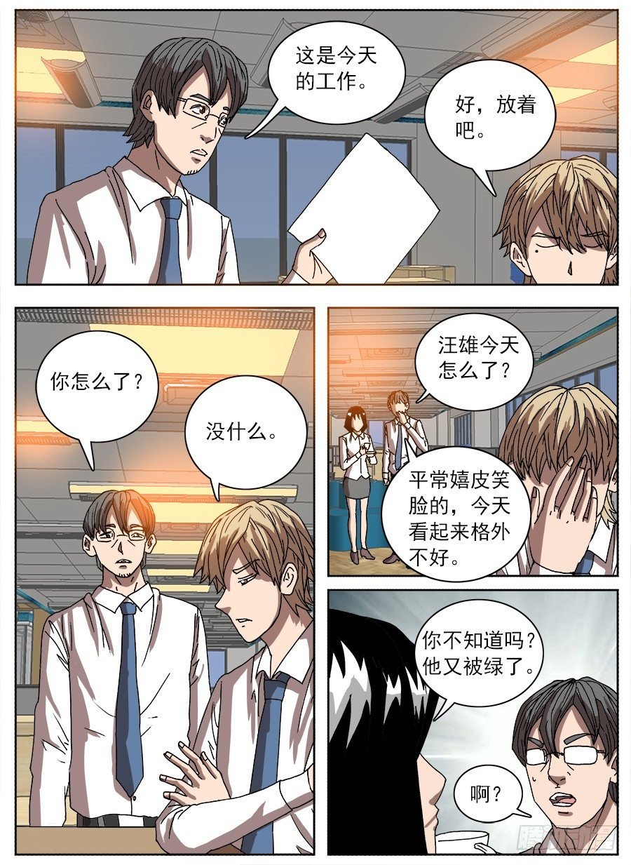 绿帽男①