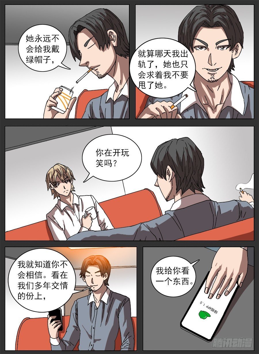 绿帽男①