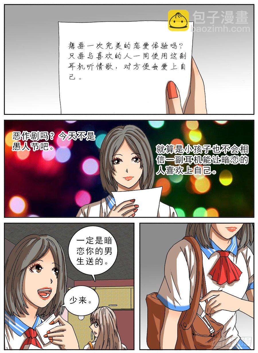 恋爱耳机①