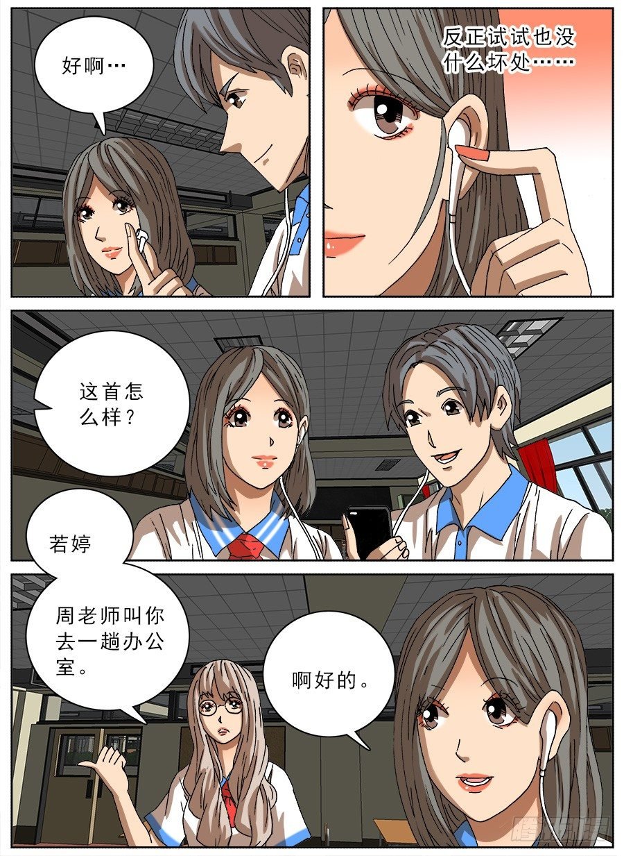 恋爱耳机①