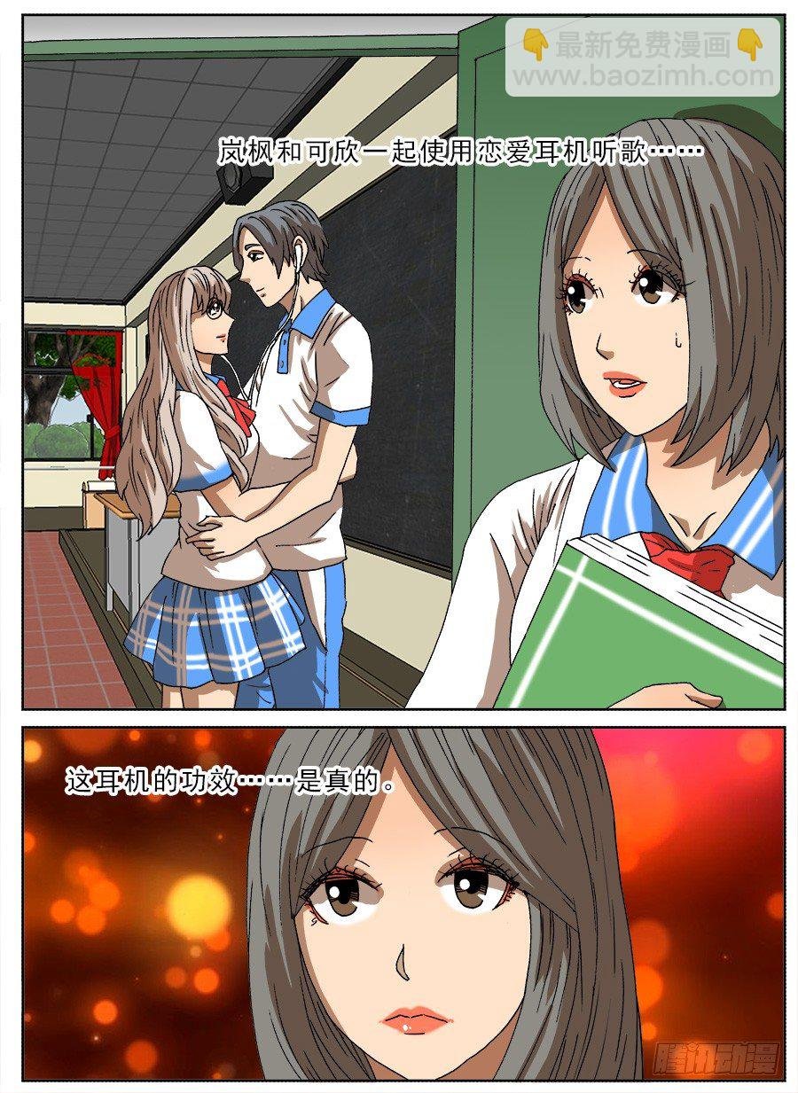 恋爱耳机①
