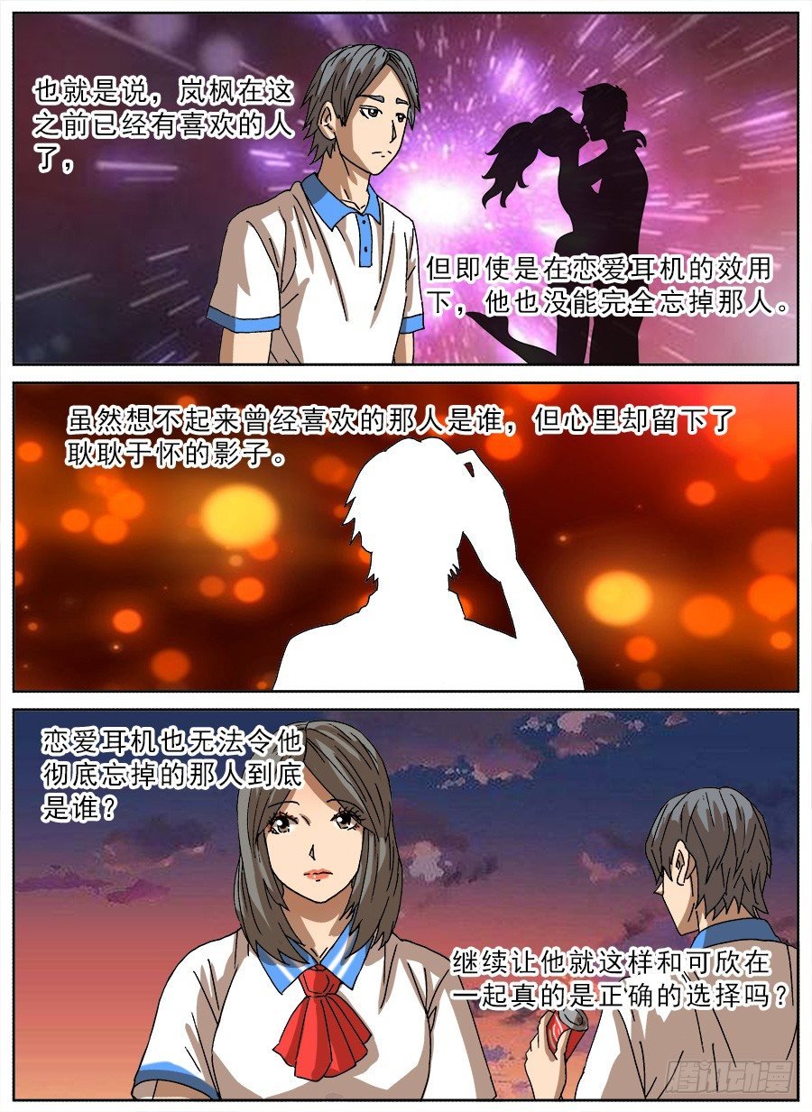 恋爱耳机①