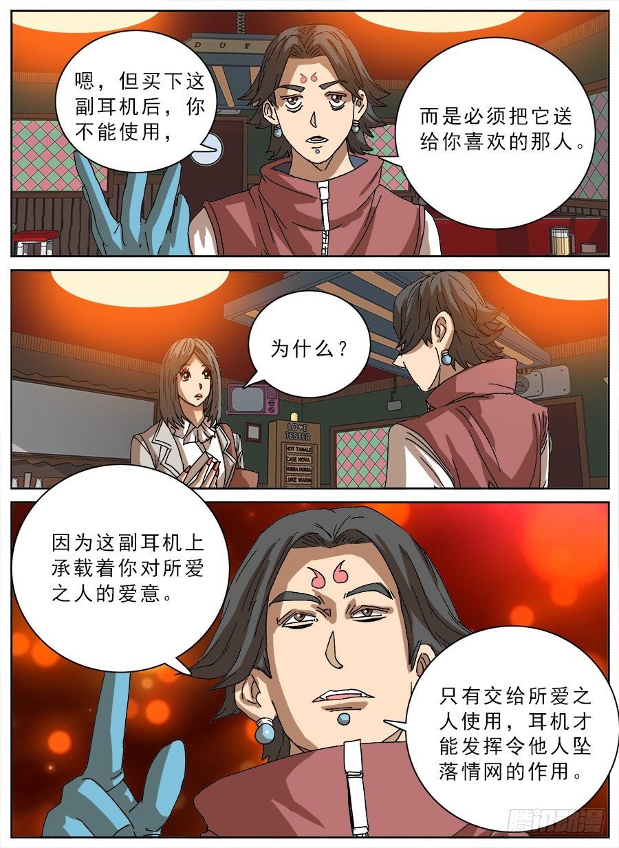 恋爱耳机②