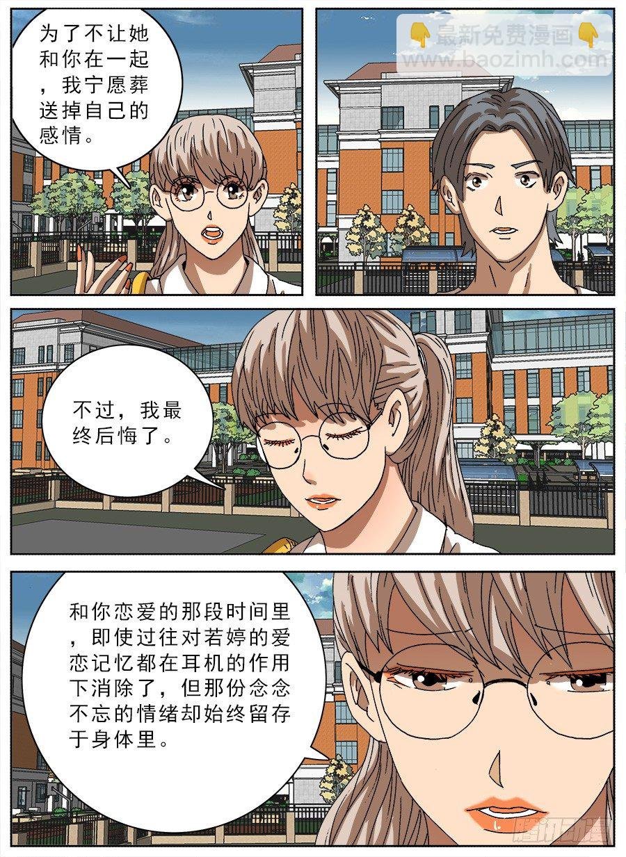 恋爱耳机②