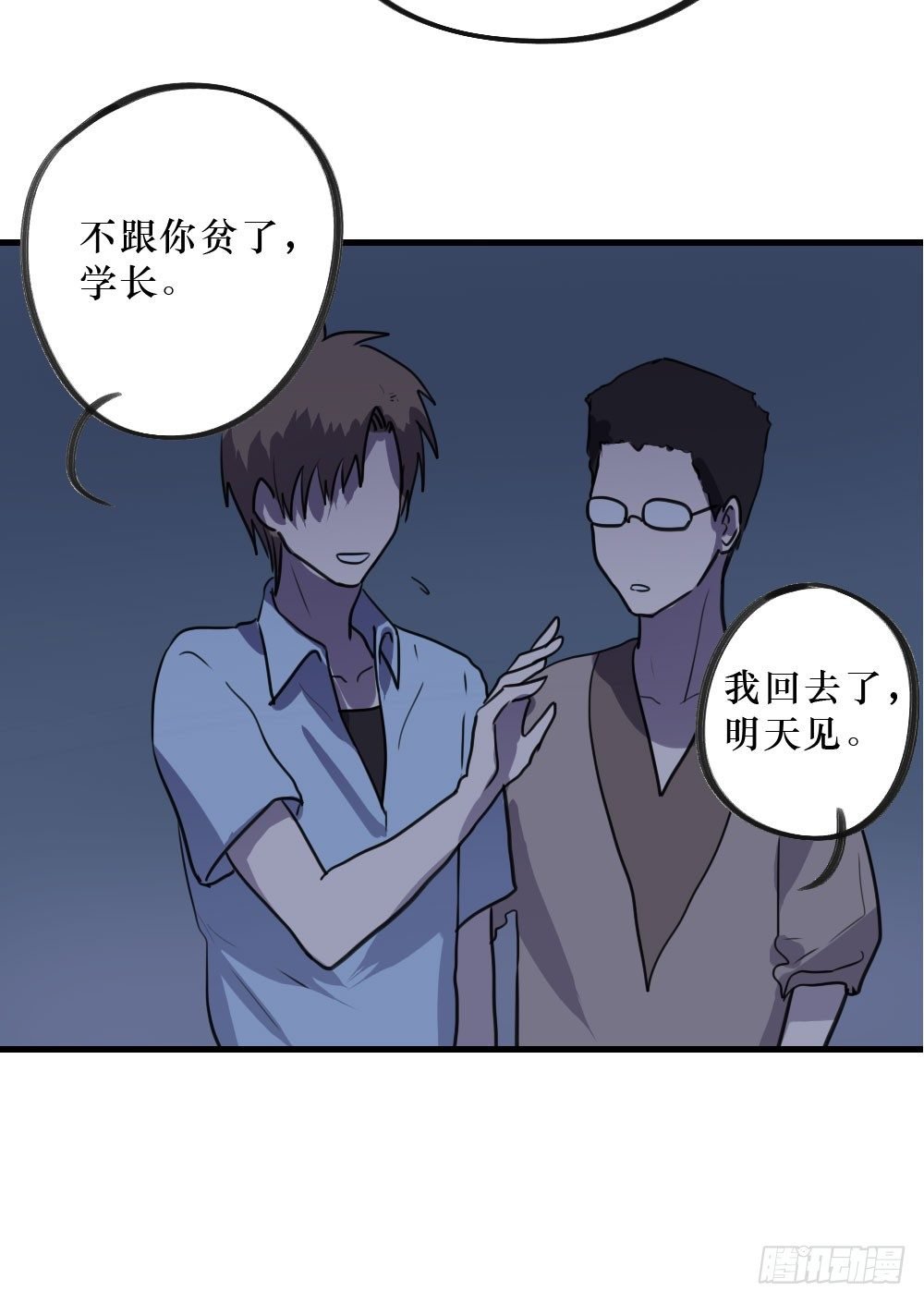 错误的相遇