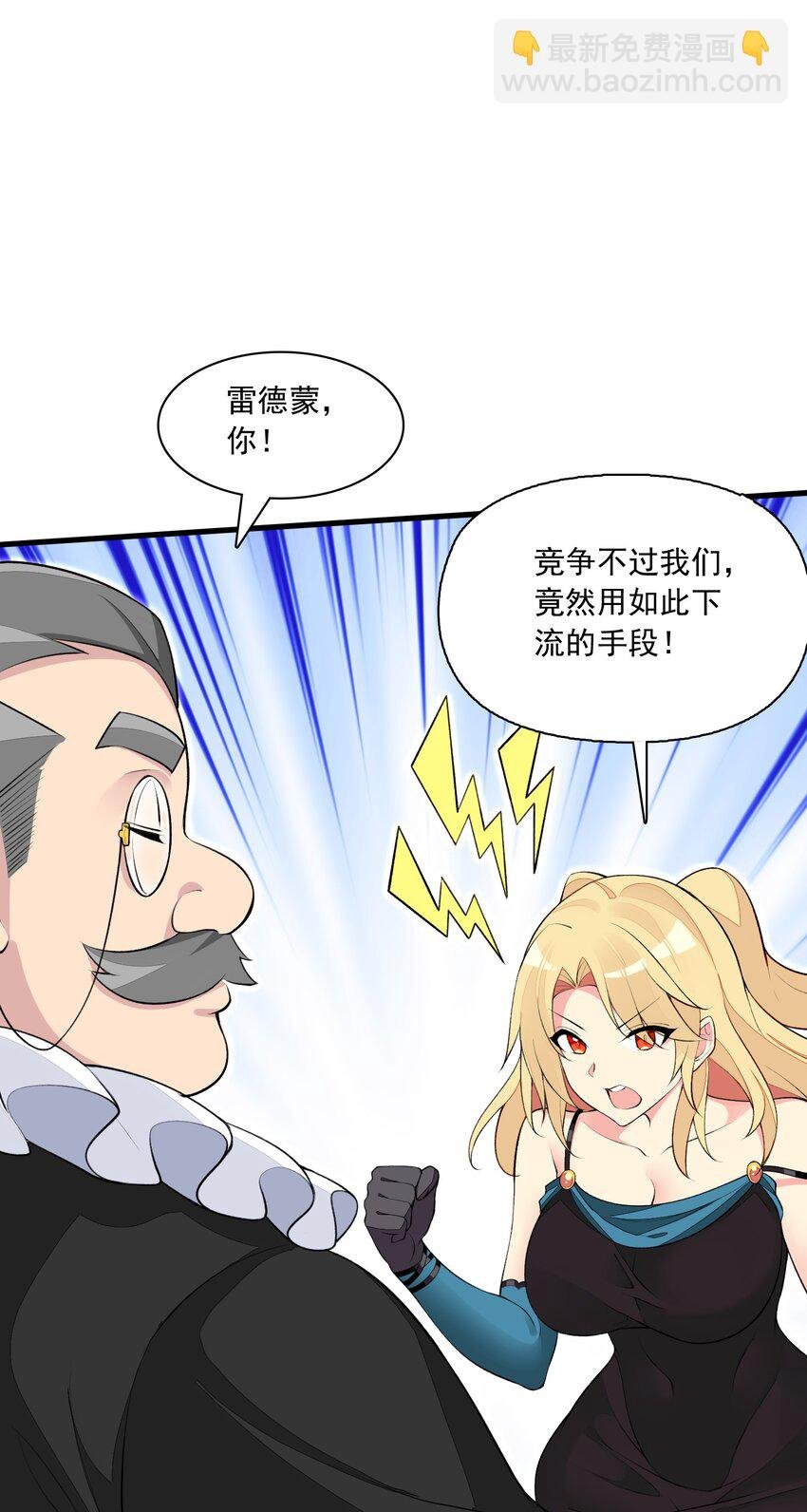 16 我的话就是王法！