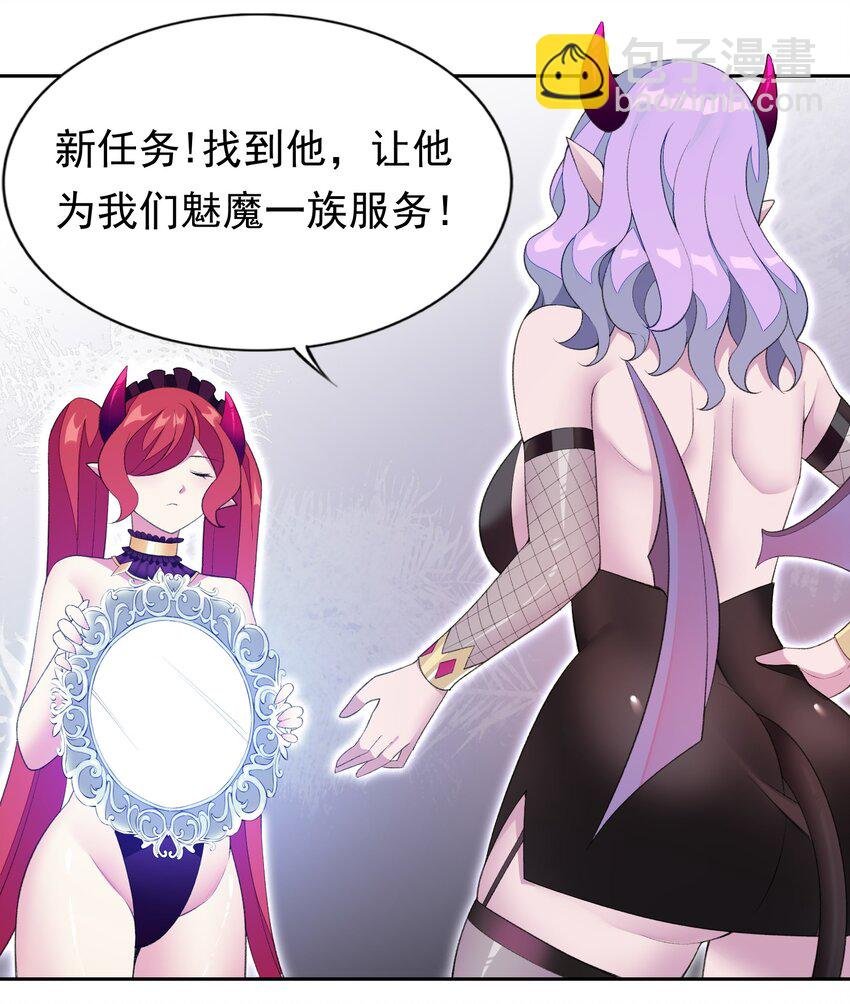 30 小魅魔登场！