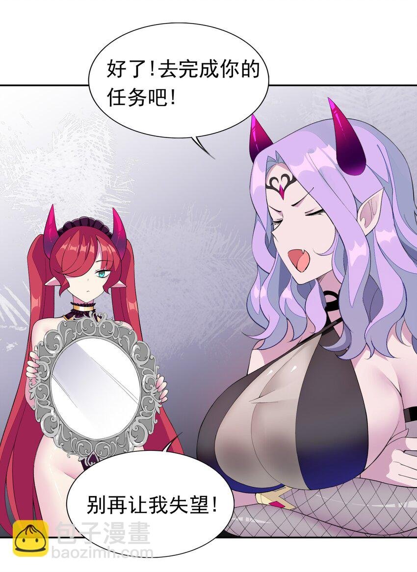 30 小魅魔登场！