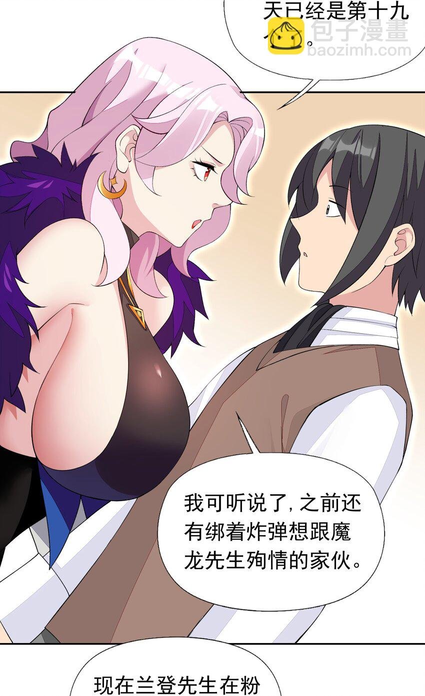 31 魅魔特工出击！
