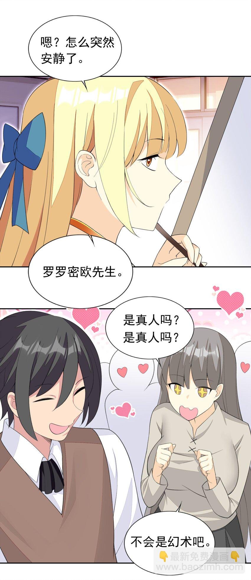 31 魅魔特工出击！