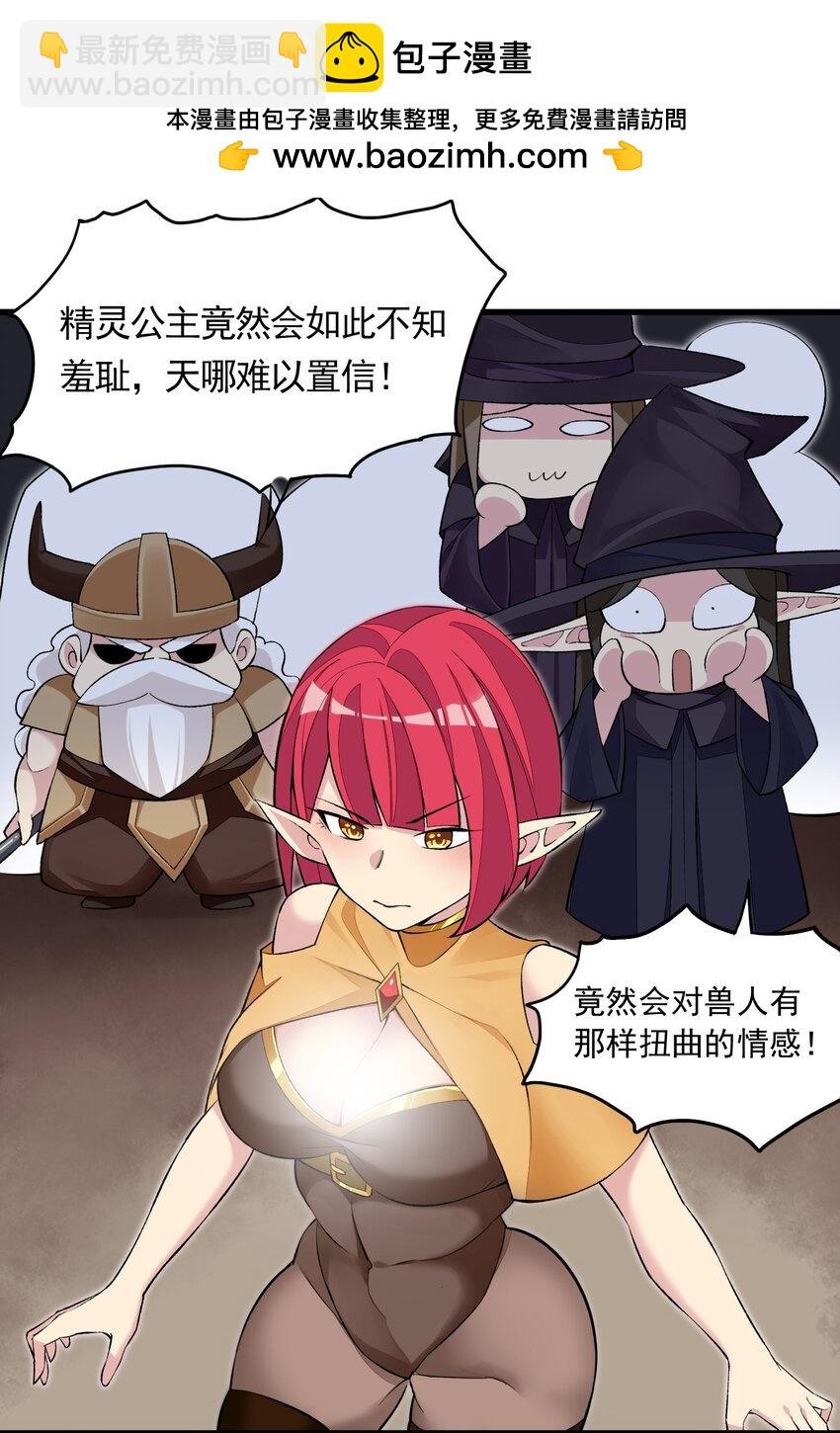 6 第六话 初次见面，魔龙先生~