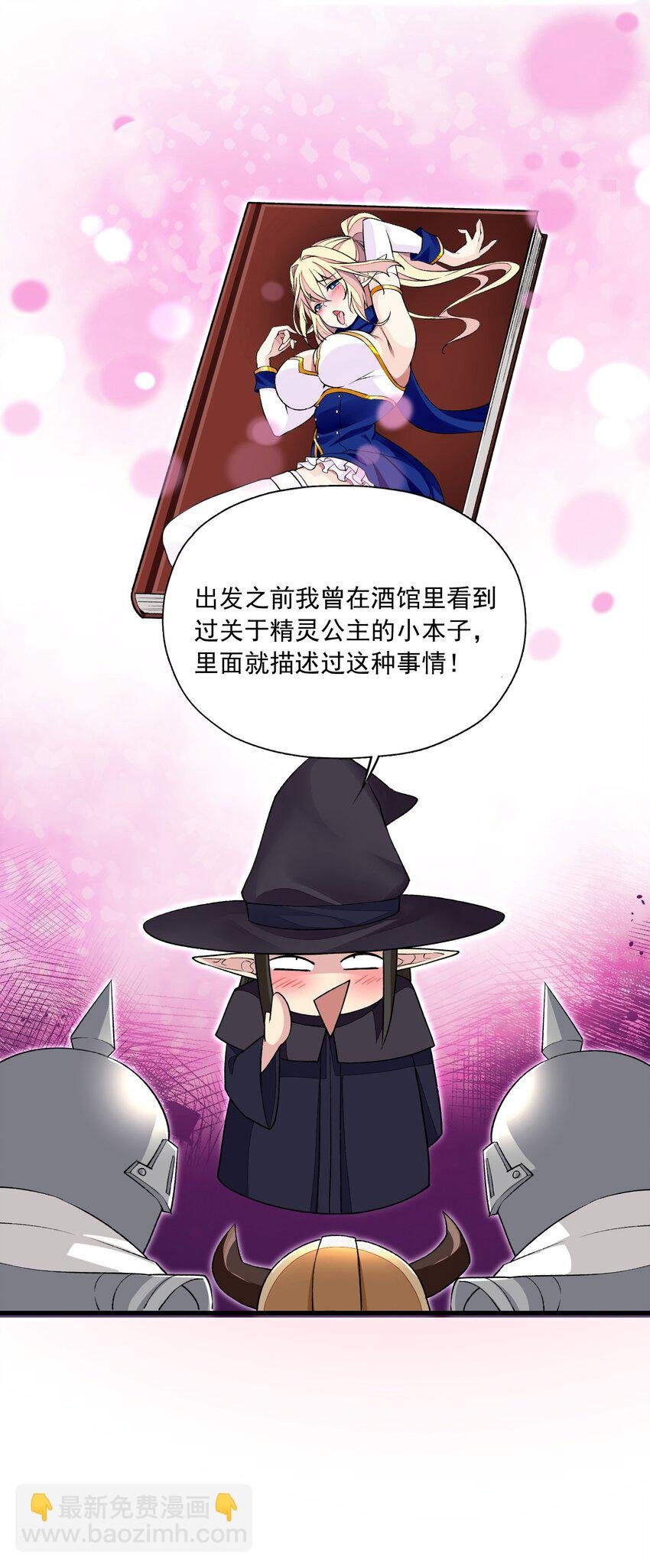 6 第六话 初次见面，魔龙先生~