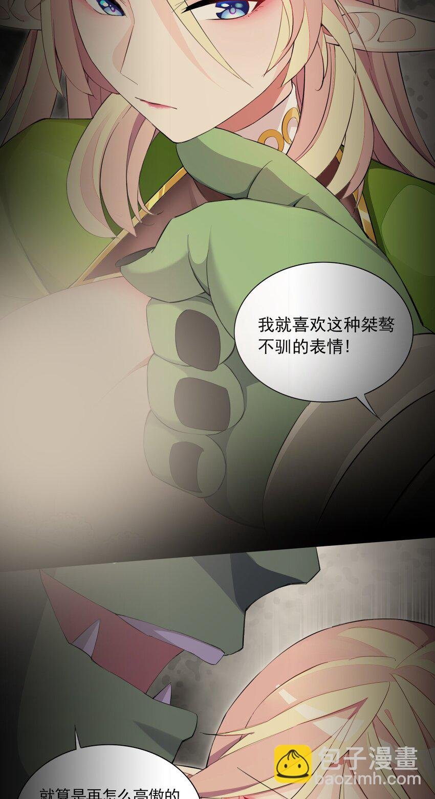 6 第六话 初次见面，魔龙先生~