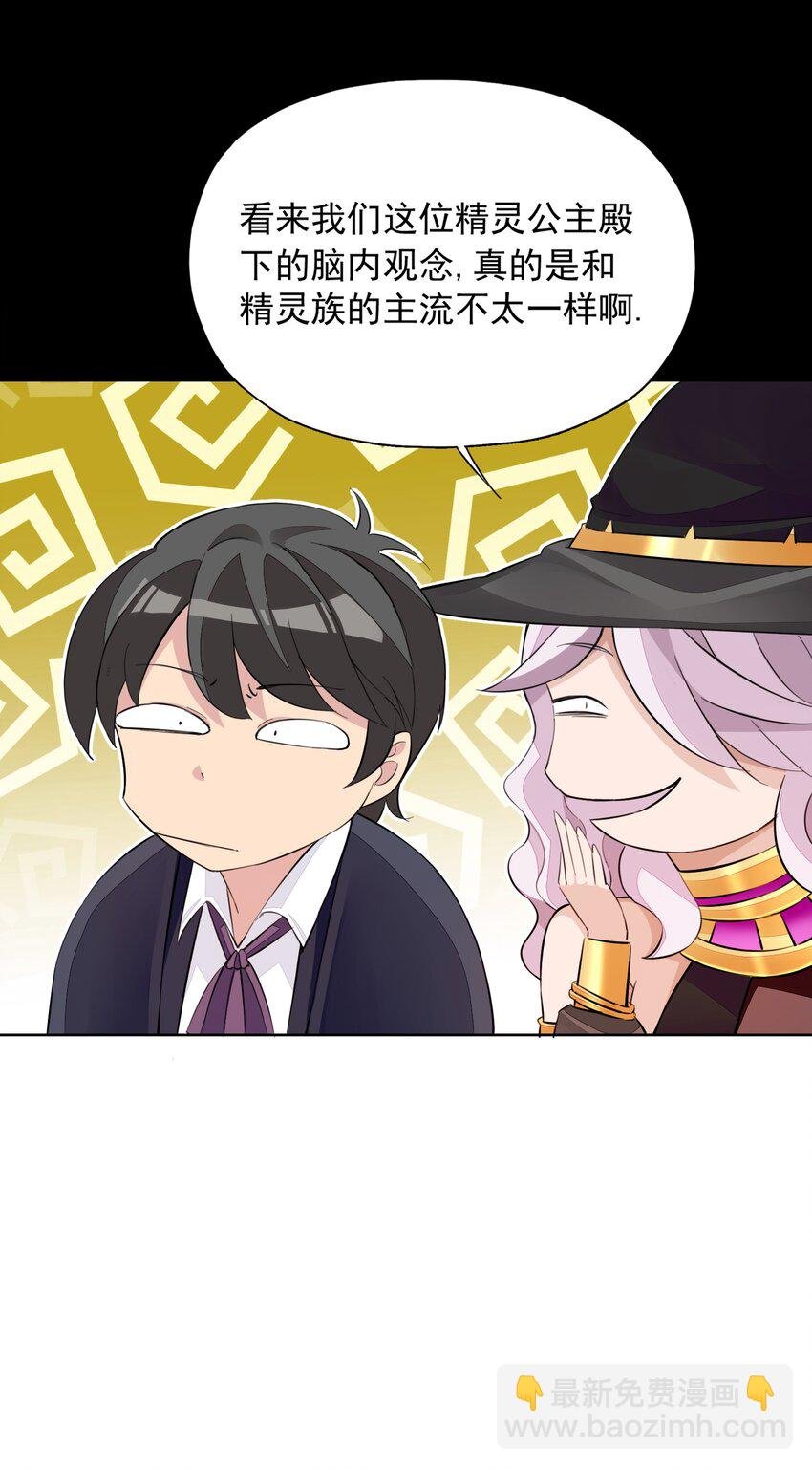 6 第六话 初次见面，魔龙先生~