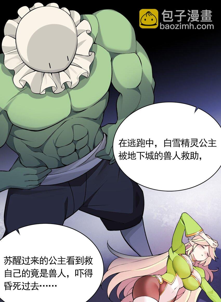 7 第七话 《纯真无垢の精灵公主》
