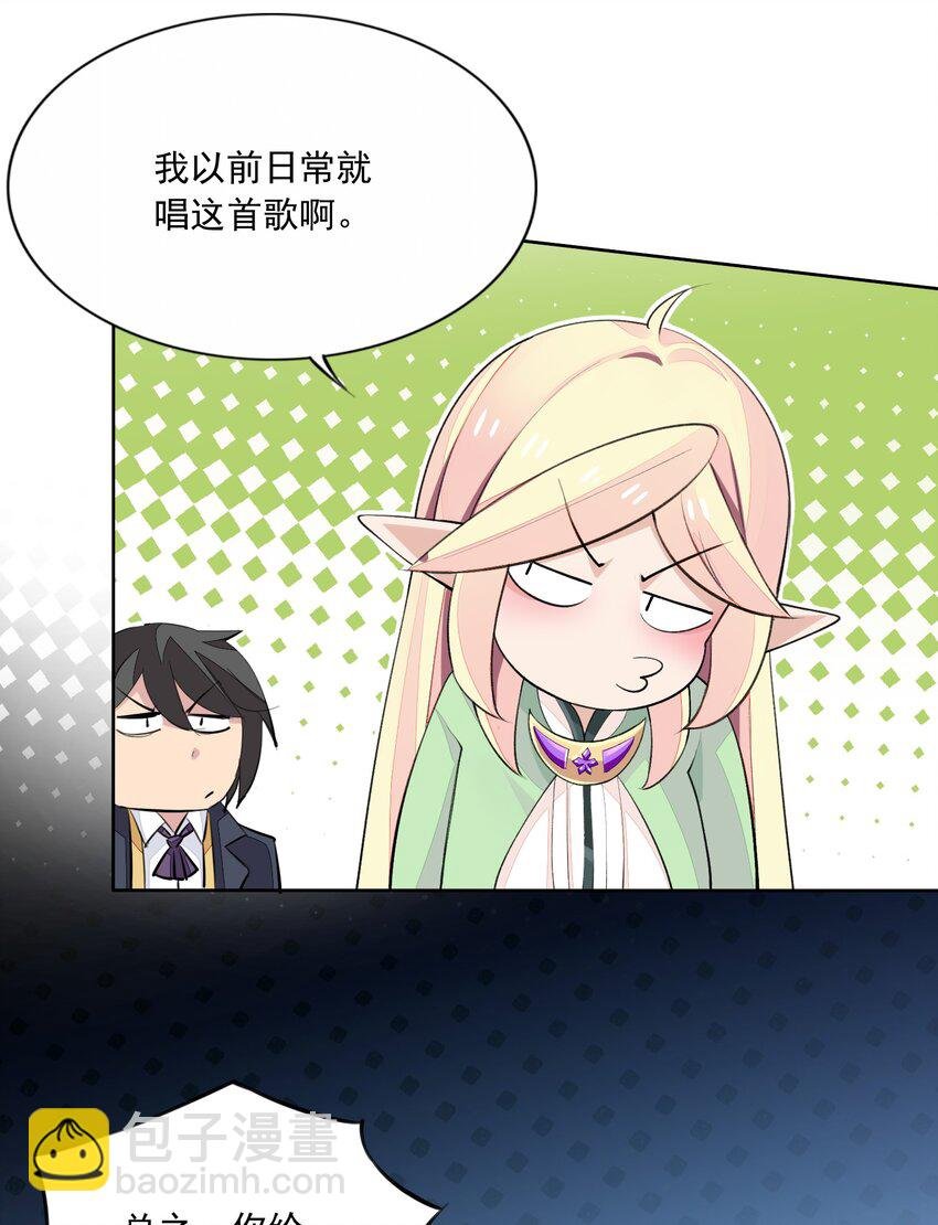 8 第八话 好想被兽人先生袭击之歌