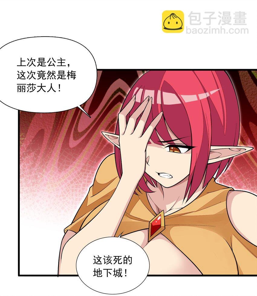 8 第八话 好想被兽人先生袭击之歌