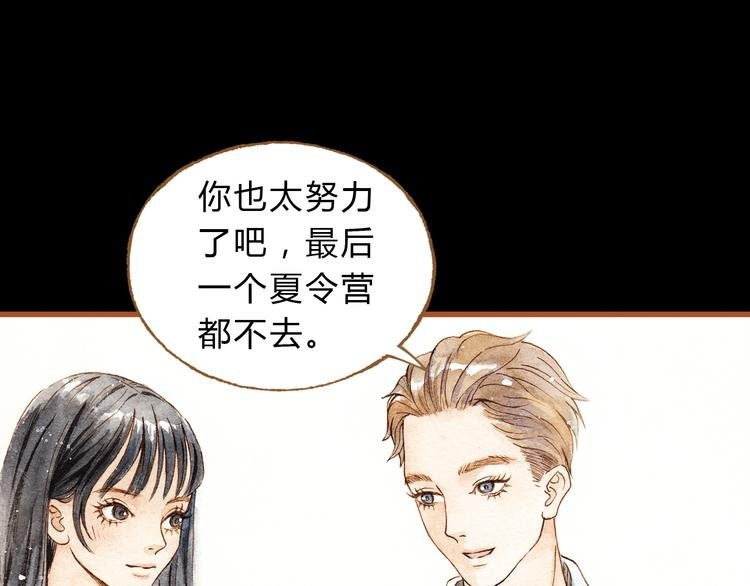 第24话 初恋还是前女友？