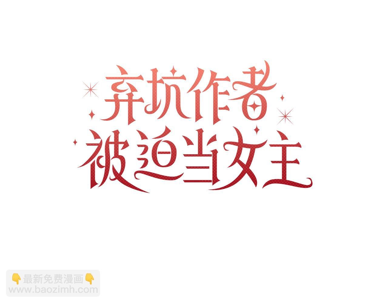 第38话 无香之花
