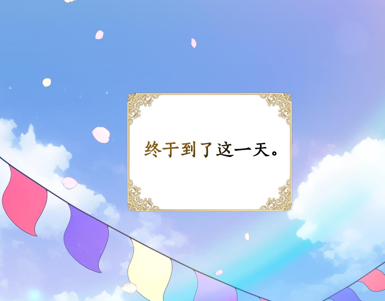 第39话 特别的沙漏