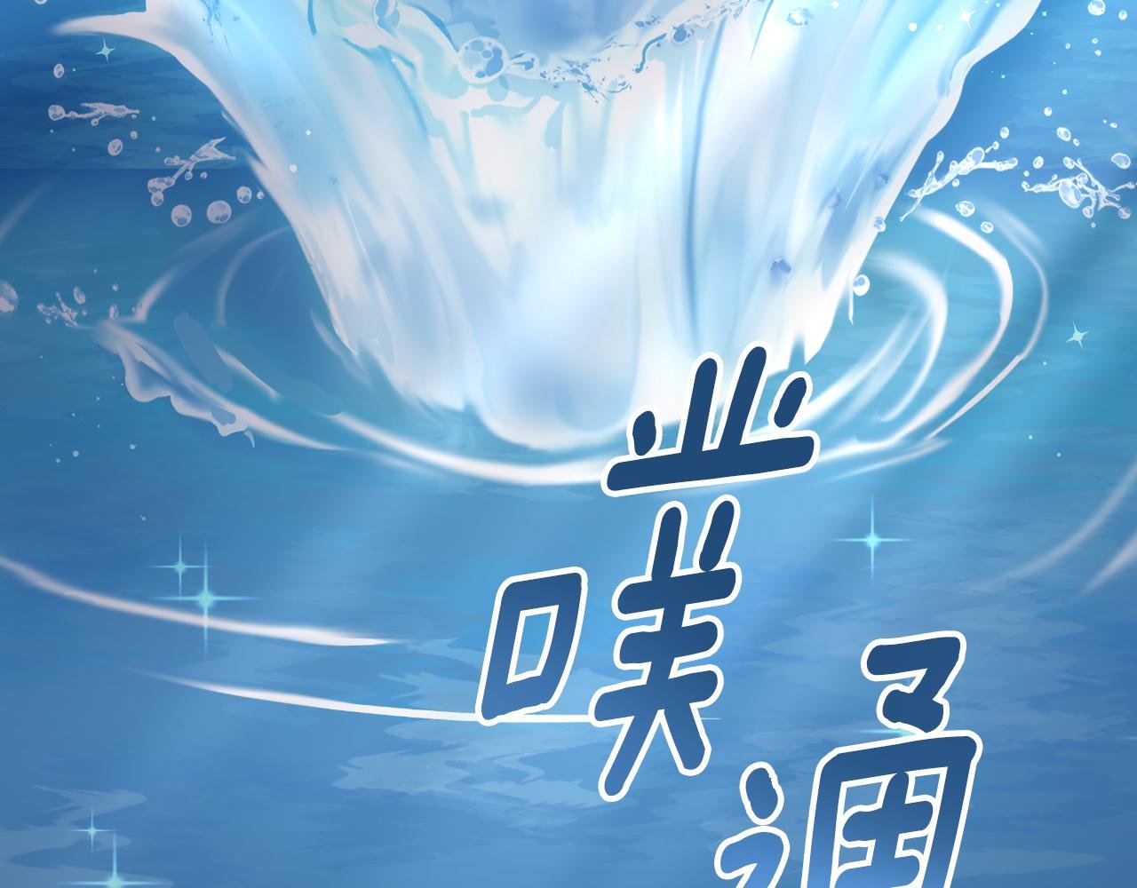 第41话 让她变幸福