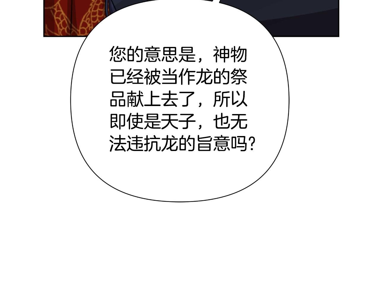 第54话 与龙做交易