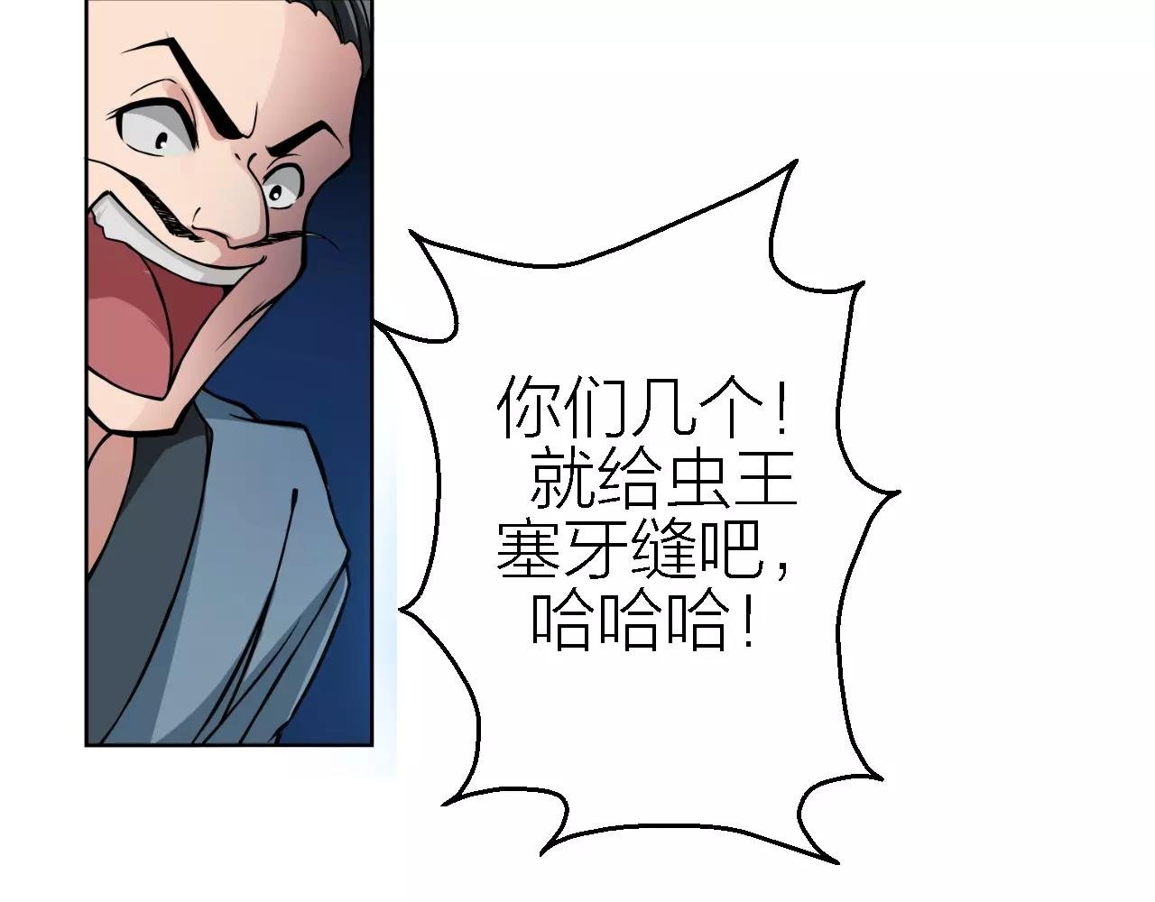 第10话 虫王