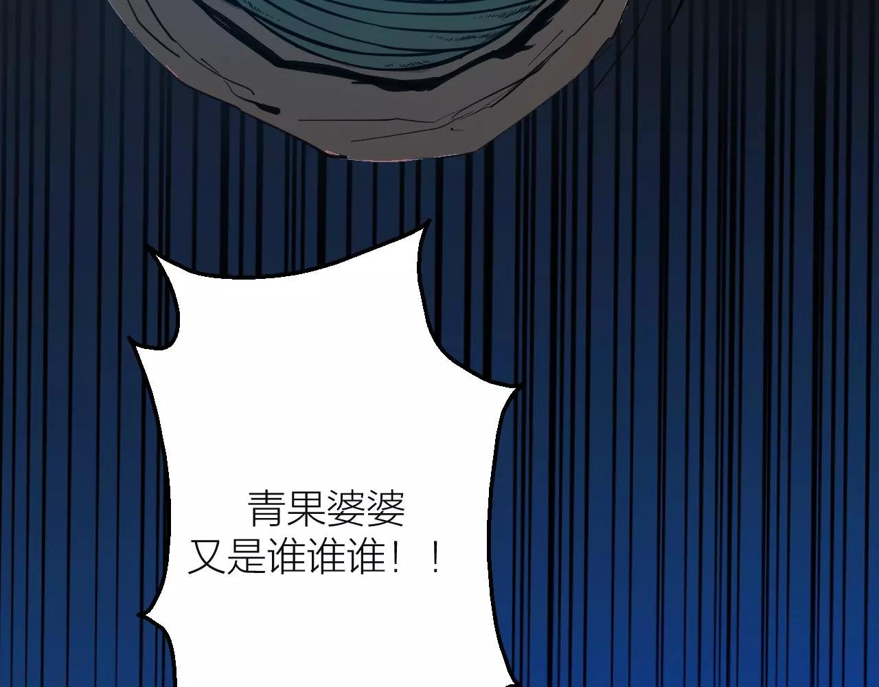 第14话 青果婆婆