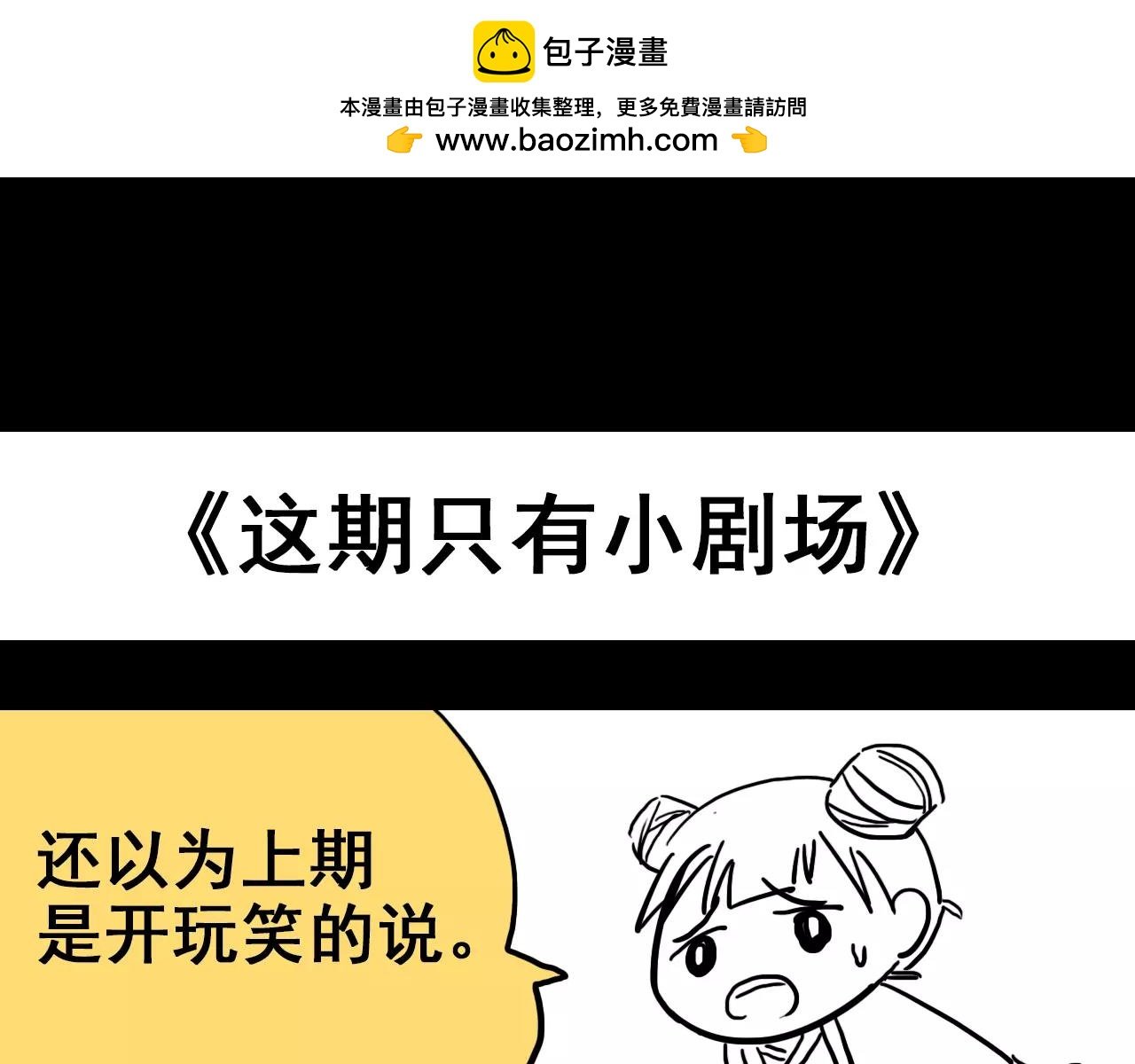 清明小剧场