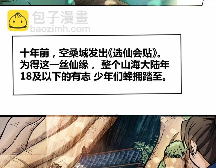 第2话 选仙会