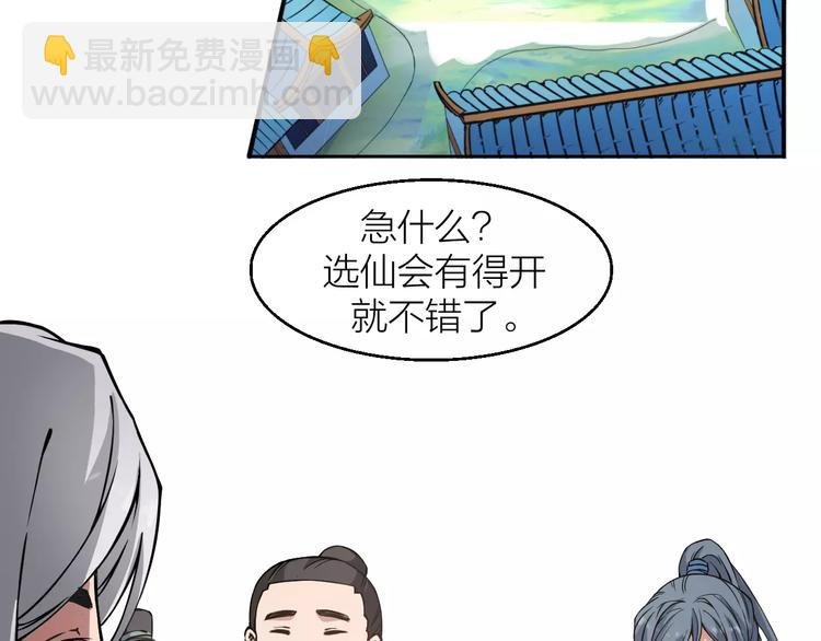 第2话 选仙会