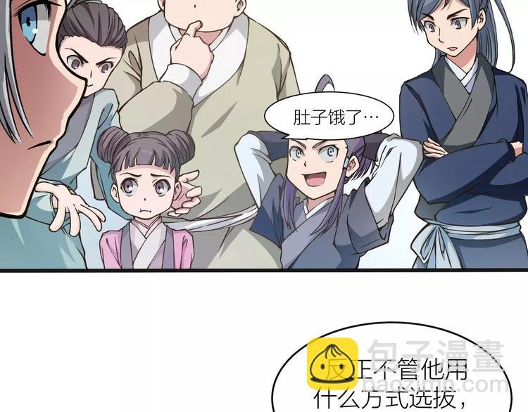 第2话 选仙会