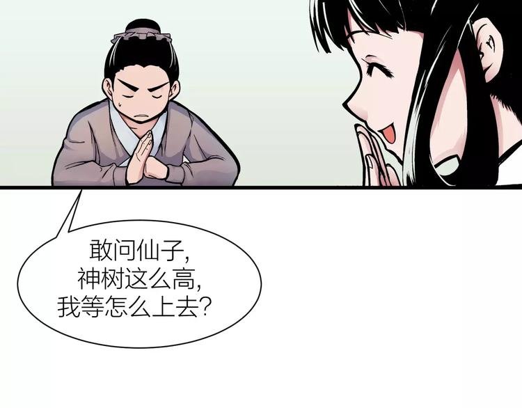 第2话 选仙会
